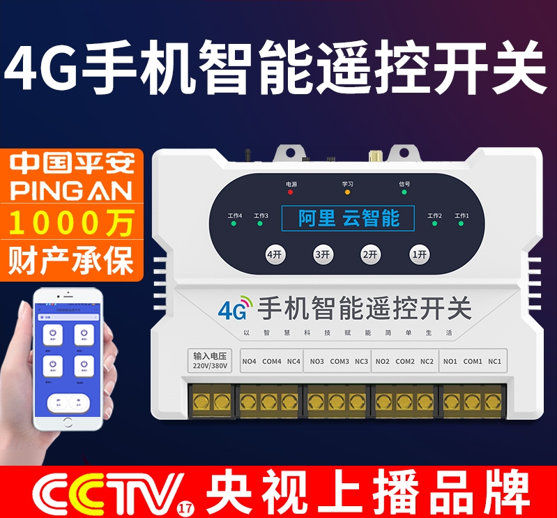 手機(jī)遠(yuǎn)程遙控開(kāi)關(guān)為什么有些時(shí)候遠(yuǎn)程控制不了設(shè)備？
